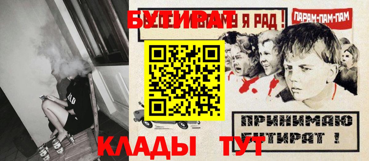 БУТИРАТ буратино  Вход с VPN  Лангепас 