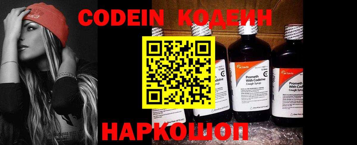 Лангепас  Кодеиновый сироп Lean Purple Drank  купить  цена  Вход с VPN 