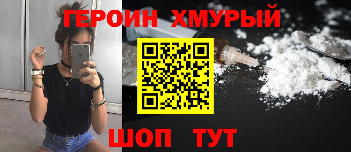 ГЕРОИН гречка Лангепас