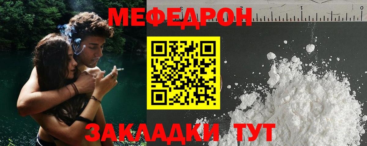 МЕФ кристаллы  Мефедрон  Вход с VPN  Лангепас  МЕФ мука 